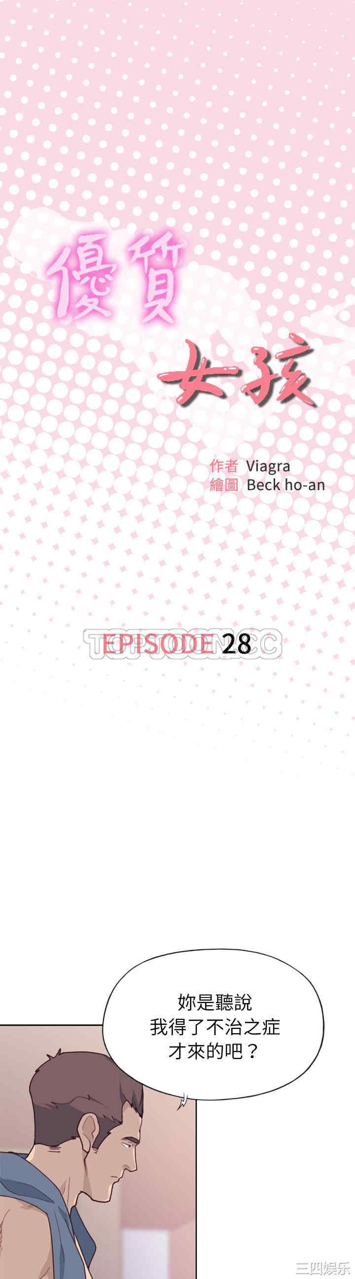 韩国漫画优质女孩韩漫_优质女孩-第28话在线免费阅读-韩国漫画-第1张图片