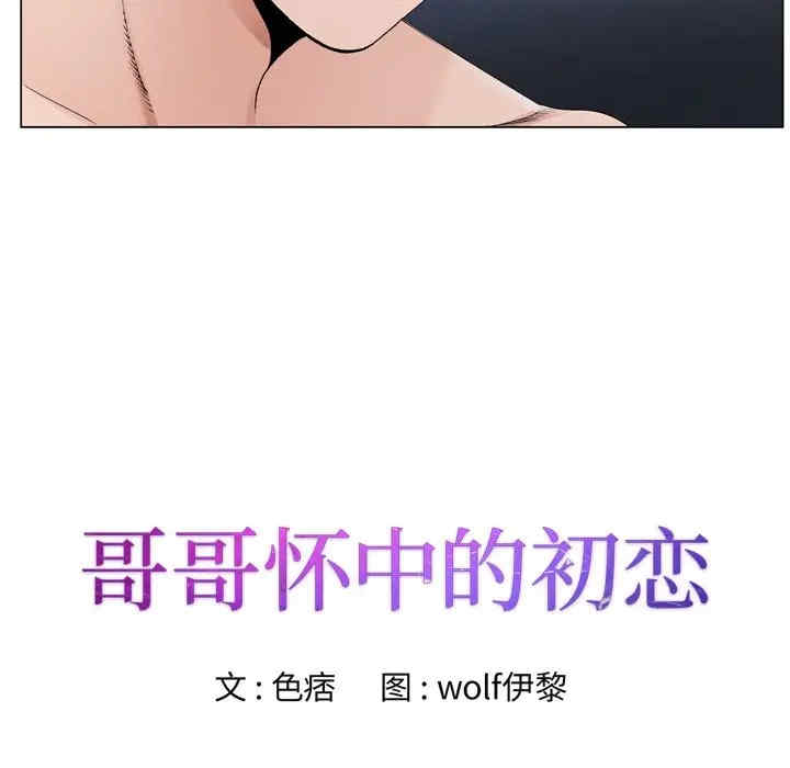 韩国漫画哥哥怀中的初恋/初恋变嫂嫂韩漫_哥哥怀中的初恋/初恋变嫂嫂-第10话在线免费阅读-韩国漫画-第9张图片