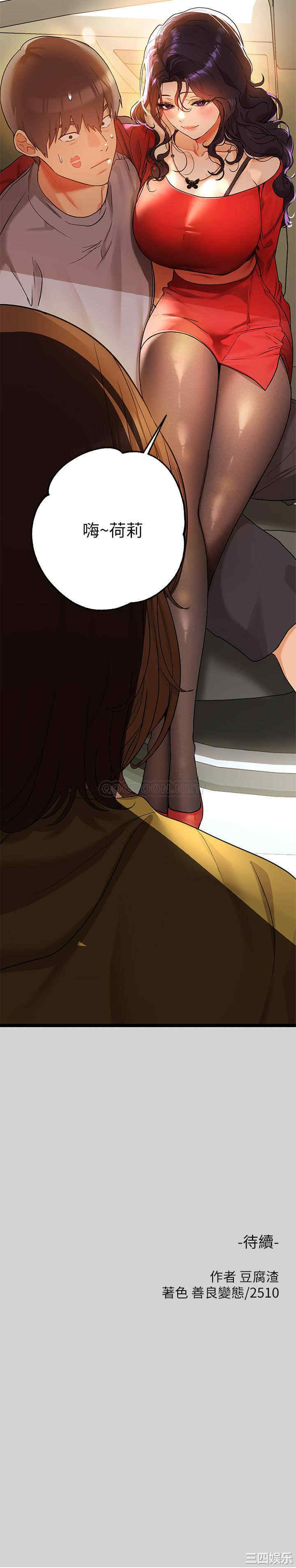 韩国漫画韩漫_富家女姐姐-第22话在线免费阅读-韩国漫画-第32张图片