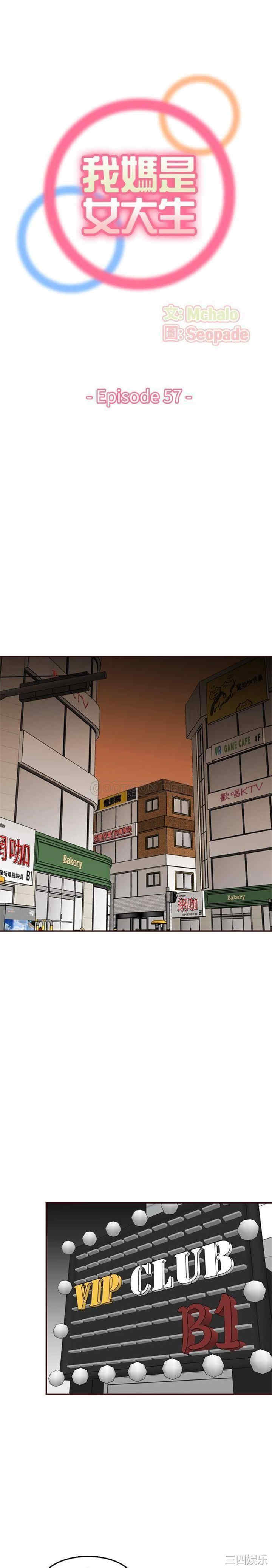 韩国漫画妈妈是女大学生韩漫_妈妈是女大学生-第57话在线免费阅读-韩国漫画-第1张图片