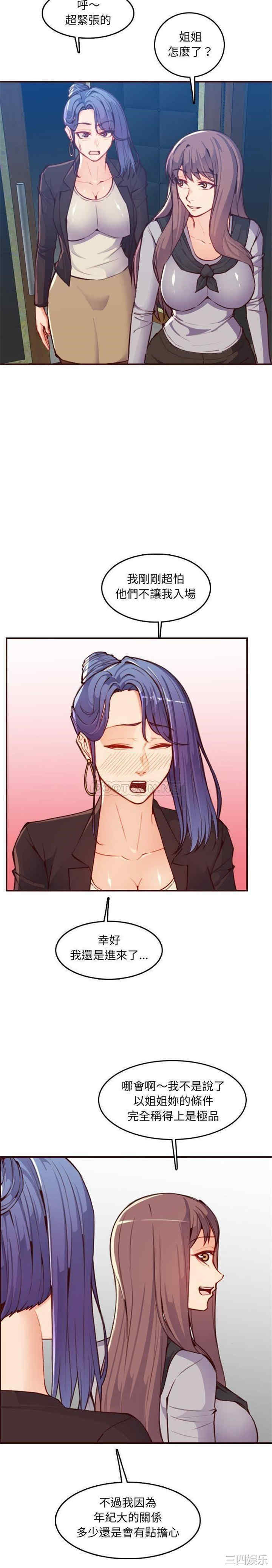 韩国漫画妈妈是女大学生韩漫_妈妈是女大学生-第57话在线免费阅读-韩国漫画-第2张图片
