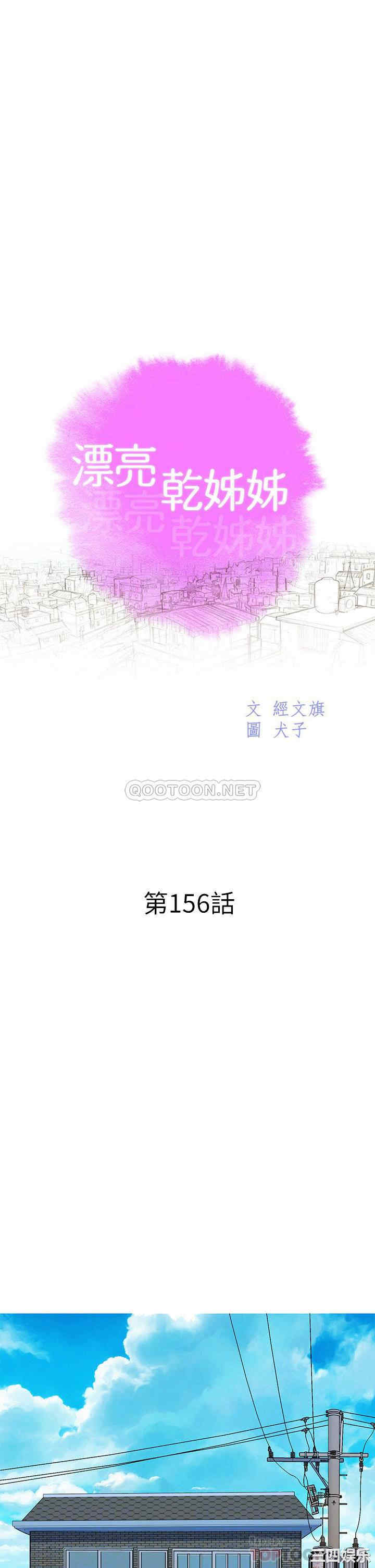 韩国漫画漂亮干姐姐韩漫_漂亮干姐姐-第156话在线免费阅读-韩国漫画-第4张图片