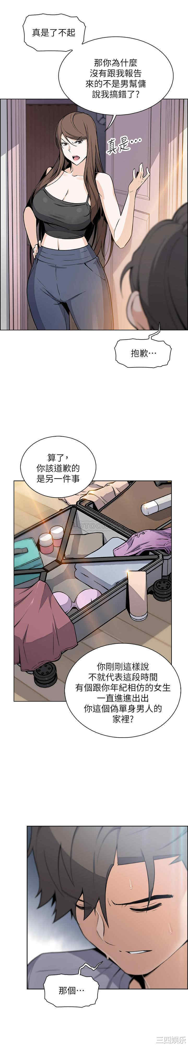 韩国漫画前女友变女佣韩漫_前女友变女佣-第42话在线免费阅读-韩国漫画-第10张图片