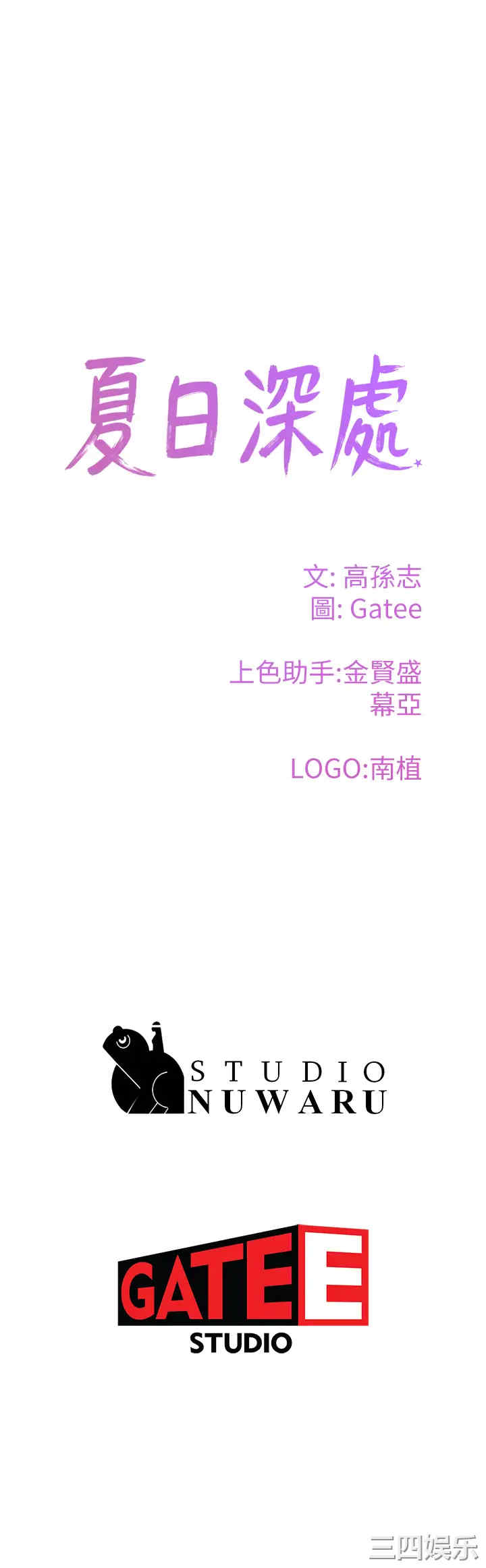 韩国漫画韩漫_夏日深处-第21话在线免费阅读-韩国漫画-第27张图片