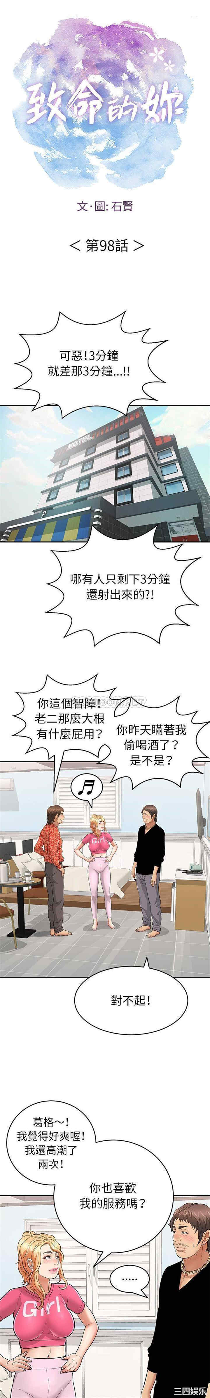 韩国漫画致命的你韩漫_致命的你-第98话在线免费阅读-韩国漫画-第1张图片