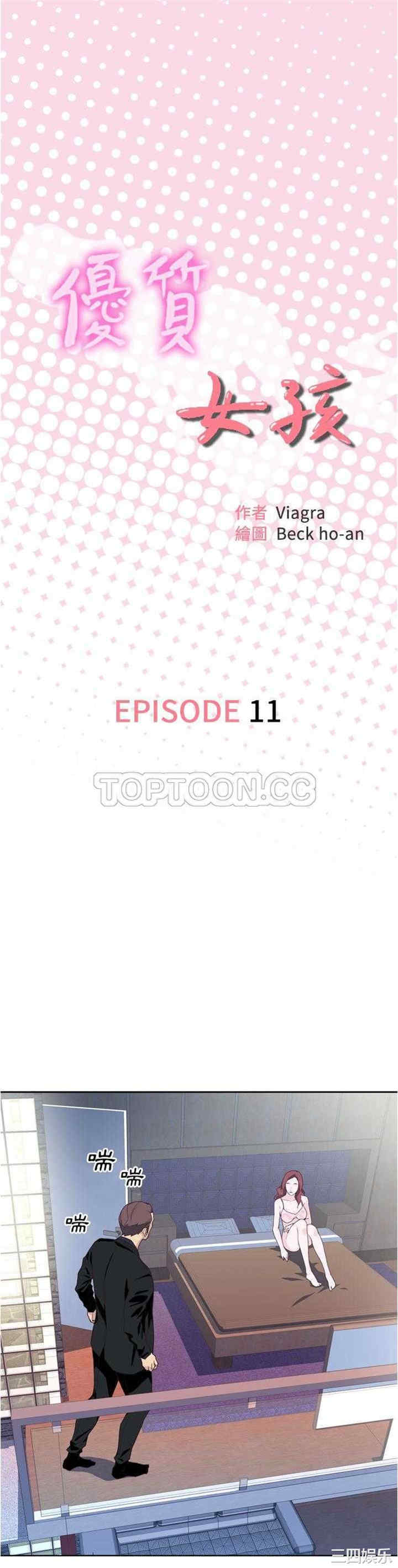 韩国漫画优质女孩韩漫_优质女孩-第11话在线免费阅读-韩国漫画-第1张图片