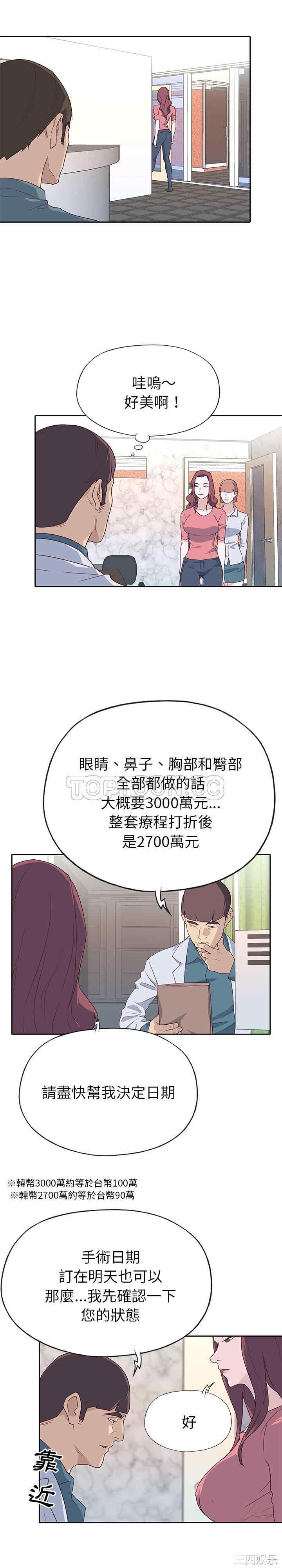 韩国漫画优质女孩韩漫_优质女孩-第45话在线免费阅读-韩国漫画-第4张图片