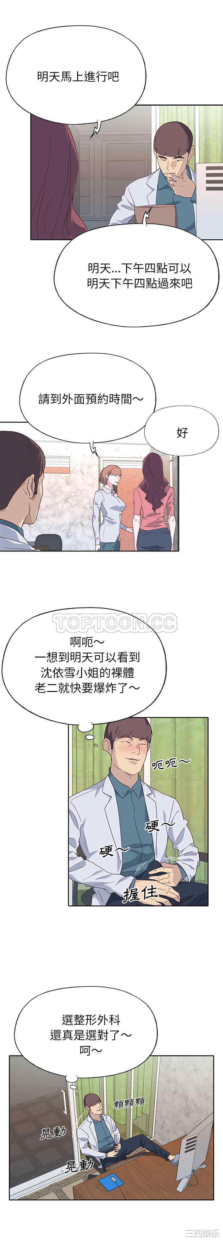 韩国漫画优质女孩韩漫_优质女孩-第45话在线免费阅读-韩国漫画-第9张图片