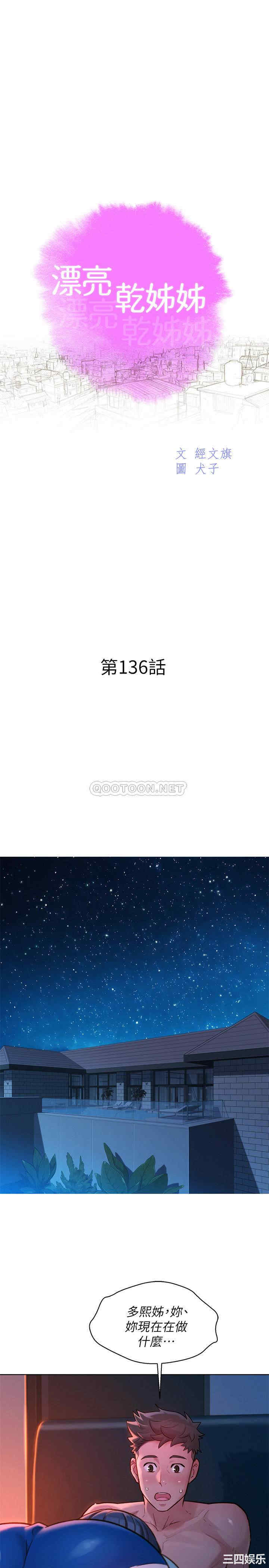 韩国漫画漂亮干姐姐韩漫_漂亮干姐姐-第136话在线免费阅读-韩国漫画-第3张图片