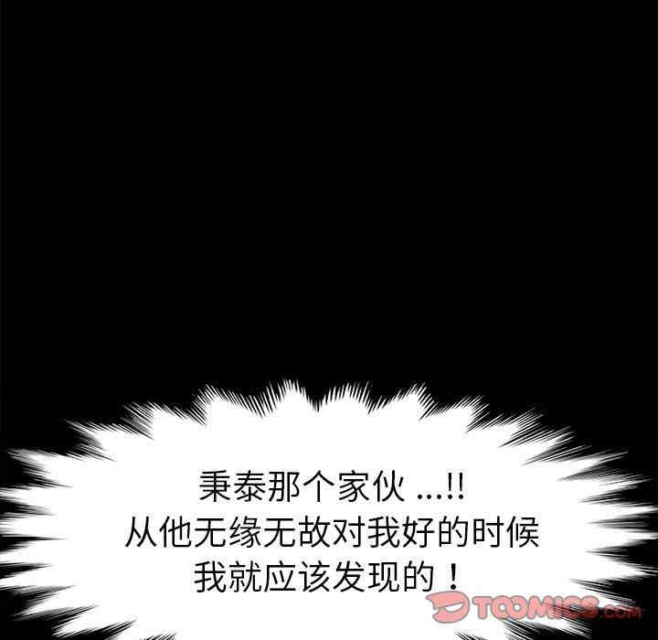 韩国漫画乖乖上钩/危机四伏的家庭生活韩漫_乖乖上钩/危机四伏的家庭生活-第67话在线免费阅读-韩国漫画-第39张图片