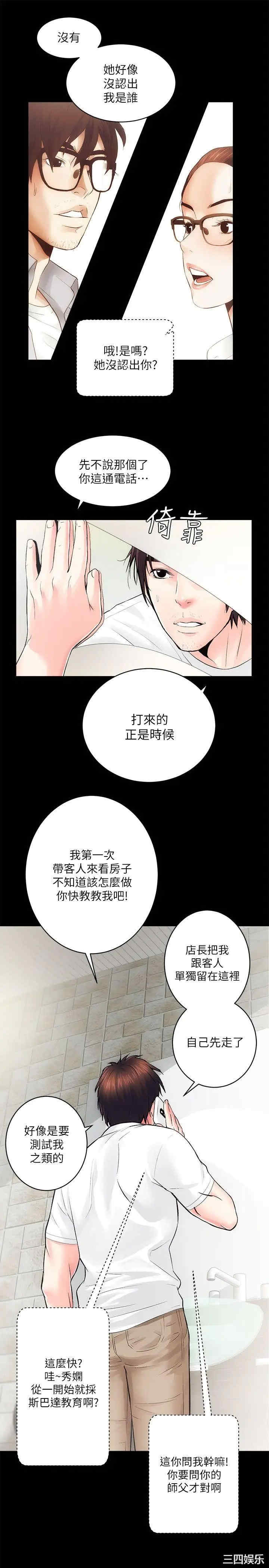 韩国漫画性溢房屋韩漫_性溢房屋-第6话在线免费阅读-韩国漫画-第10张图片