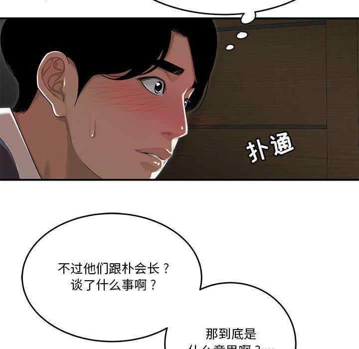 韩国漫画流言/下班不回家韩漫_流言/下班不回家-第4话在线免费阅读-韩国漫画-第59张图片