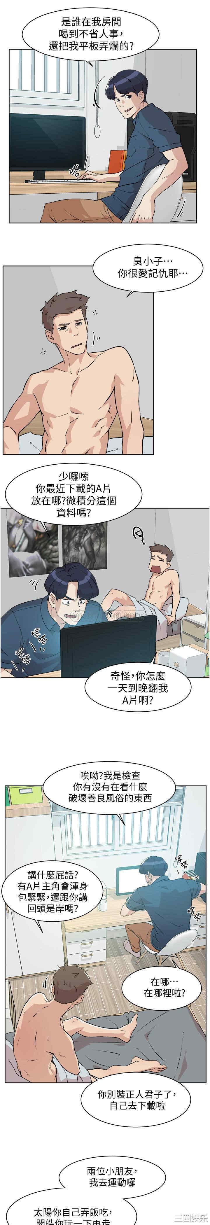 韩国漫画韩漫_好友的私生活-第一话在线免费阅读-韩国漫画-第9张图片