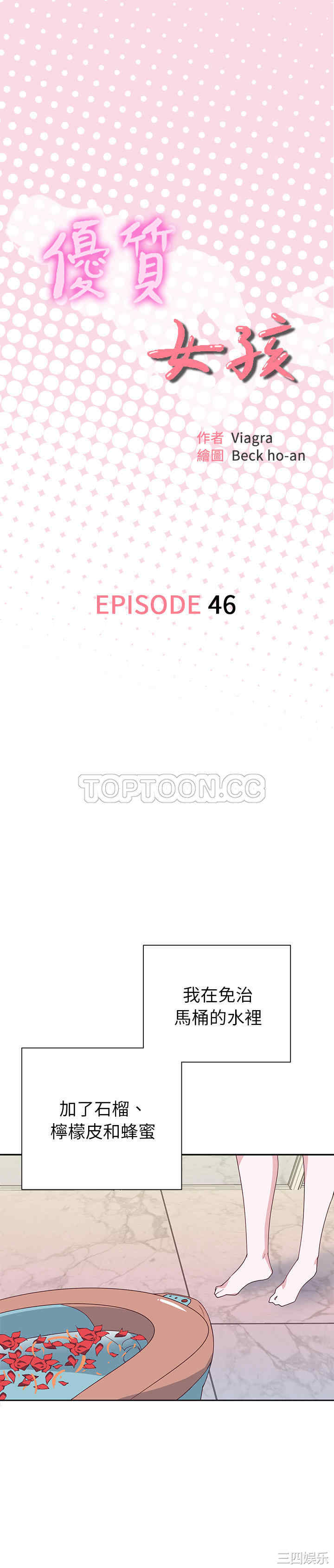 韩国漫画优质女孩韩漫_优质女孩-第46话在线免费阅读-韩国漫画-第1张图片