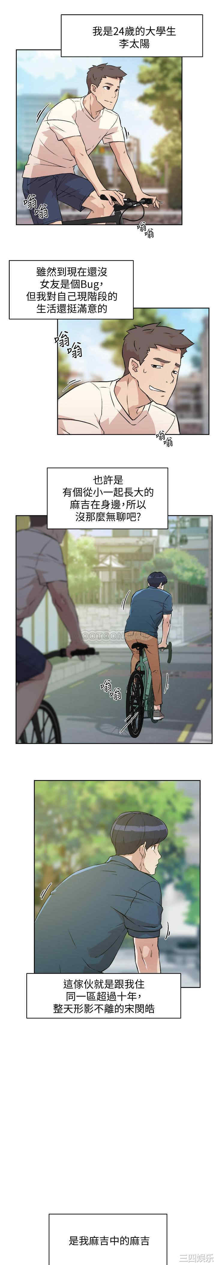 韩国漫画韩漫_好友的私生活-第一话在线免费阅读-韩国漫画-第17张图片