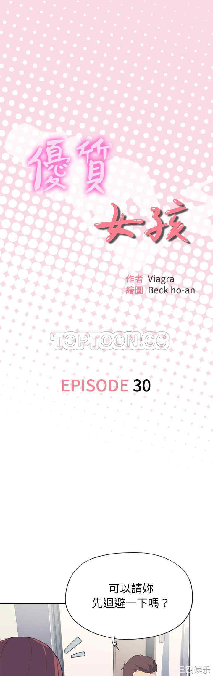 韩国漫画优质女孩韩漫_优质女孩-第30话在线免费阅读-韩国漫画-第1张图片