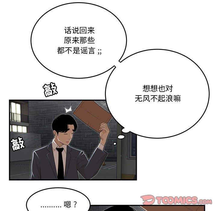 韩国漫画流言/下班不回家韩漫_流言/下班不回家-第4话在线免费阅读-韩国漫画-第66张图片