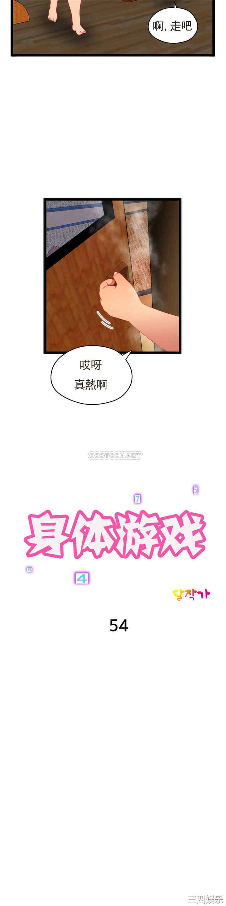 韩国漫画身体游戏韩漫_身体游戏-第54话在线免费阅读-韩国漫画-第3张图片