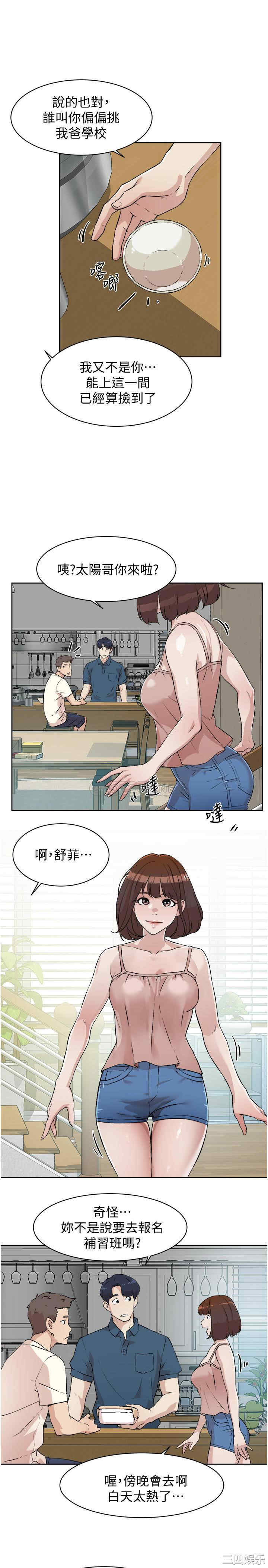 韩国漫画韩漫_好友的私生活-第一话在线免费阅读-韩国漫画-第23张图片