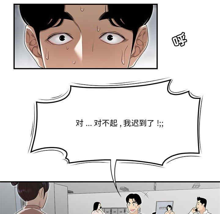 韩国漫画流言/下班不回家韩漫_流言/下班不回家-第4话在线免费阅读-韩国漫画-第72张图片