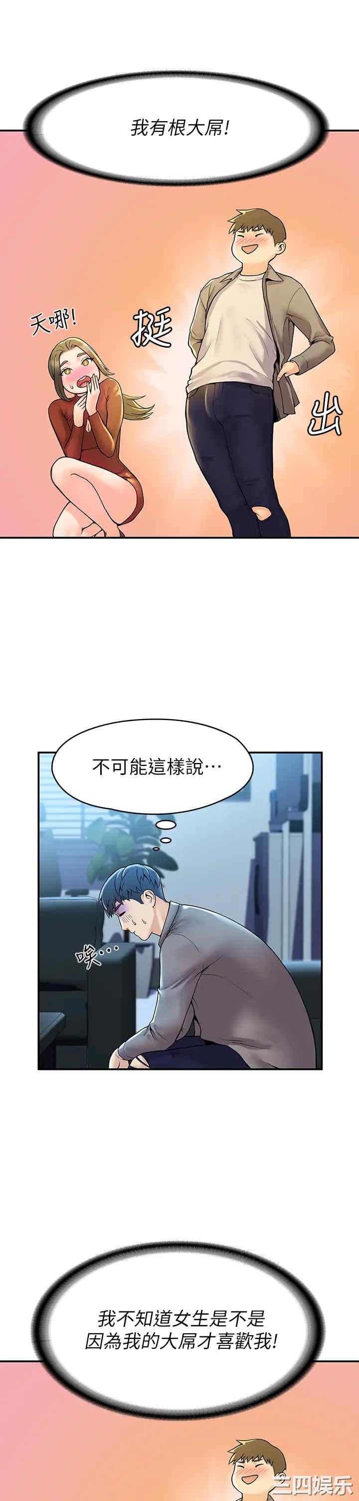 韩国漫画韩漫_大学棒棒堂-第37话在线免费阅读-韩国漫画-第7张图片