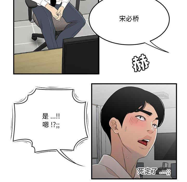 韩国漫画流言/下班不回家韩漫_流言/下班不回家-第4话在线免费阅读-韩国漫画-第75张图片