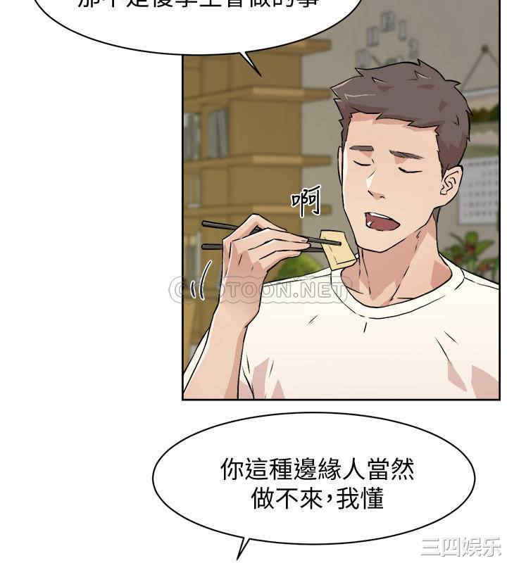 韩国漫画韩漫_好友的私生活-第一话在线免费阅读-韩国漫画-第28张图片