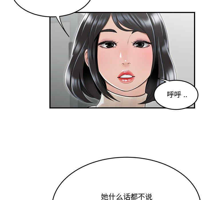 韩国漫画流言/下班不回家韩漫_流言/下班不回家-第4话在线免费阅读-韩国漫画-第79张图片