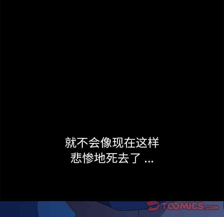 韩国漫画乖乖上钩/危机四伏的家庭生活韩漫_乖乖上钩/危机四伏的家庭生活-第67话在线免费阅读-韩国漫画-第75张图片