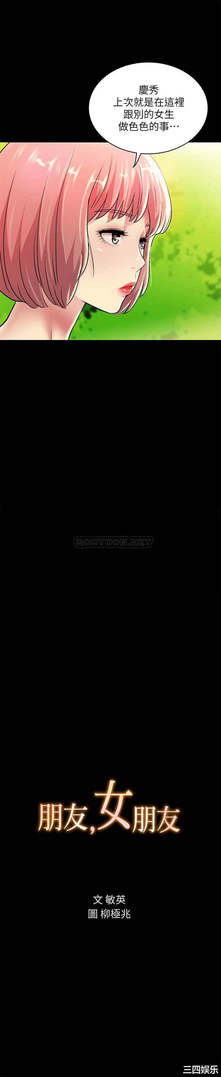 韩国漫画朋友，女朋友韩漫_朋友，女朋友-第85话在线免费阅读-韩国漫画-第2张图片