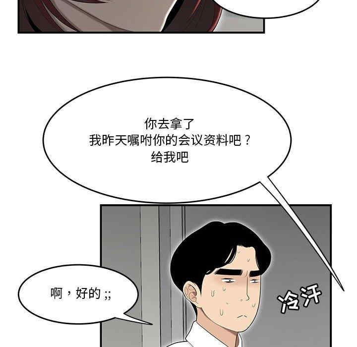 韩国漫画流言/下班不回家韩漫_流言/下班不回家-第4话在线免费阅读-韩国漫画-第83张图片