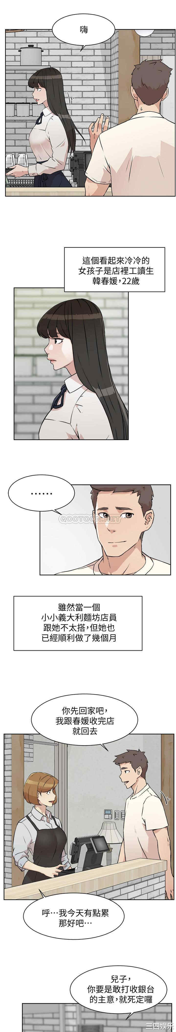 韩国漫画韩漫_好友的私生活-第一话在线免费阅读-韩国漫画-第33张图片