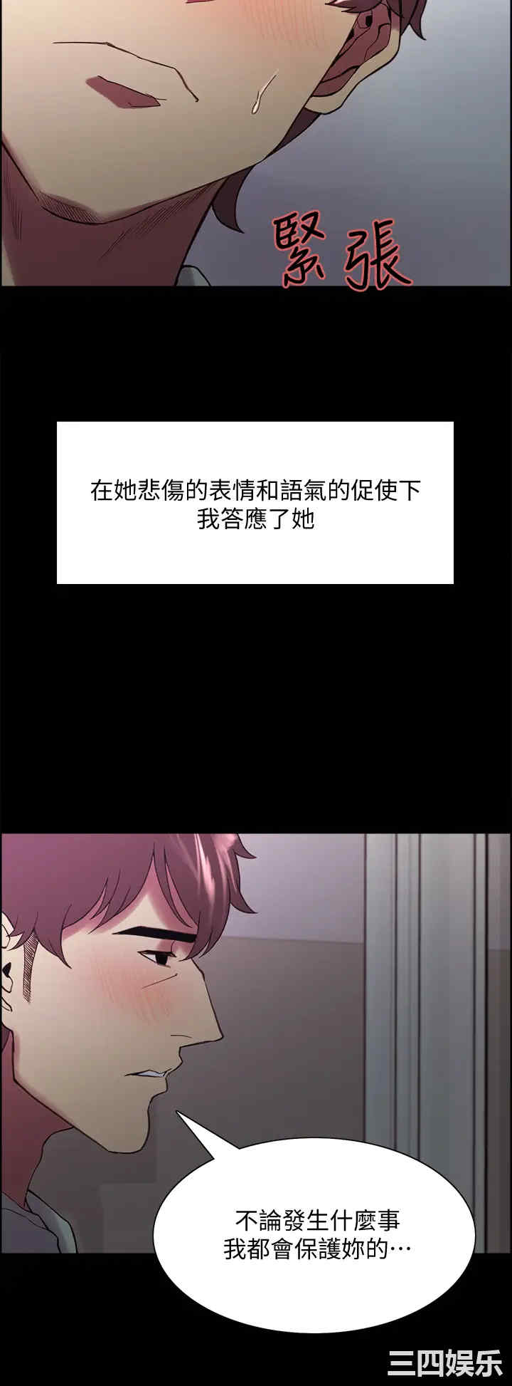 韩国漫画室友招募中韩漫_室友招募中-第54话在线免费阅读-韩国漫画-第2张图片