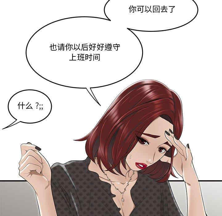 韩国漫画流言/下班不回家韩漫_流言/下班不回家-第4话在线免费阅读-韩国漫画-第85张图片