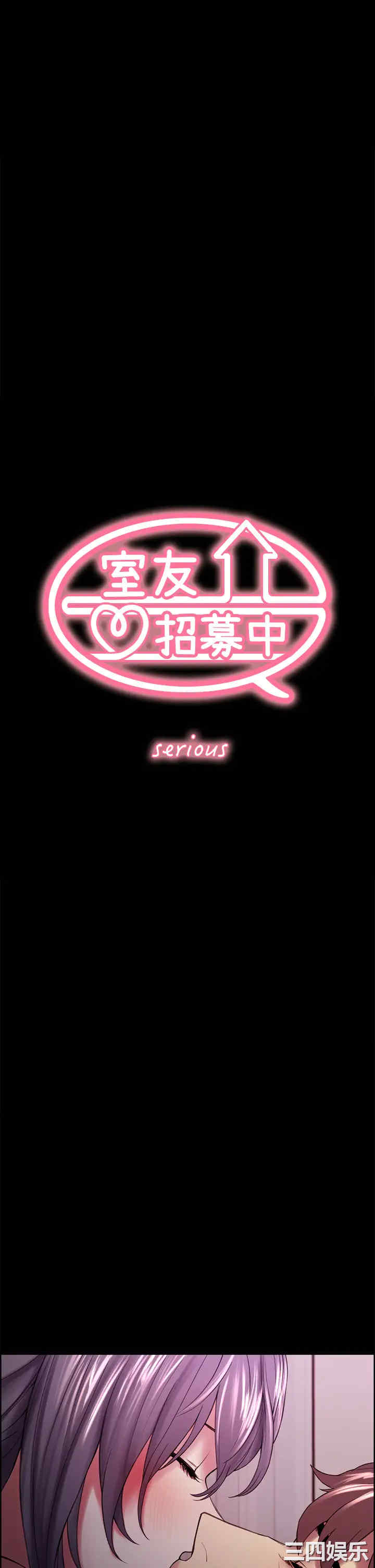 韩国漫画室友招募中韩漫_室友招募中-第54话在线免费阅读-韩国漫画-第5张图片
