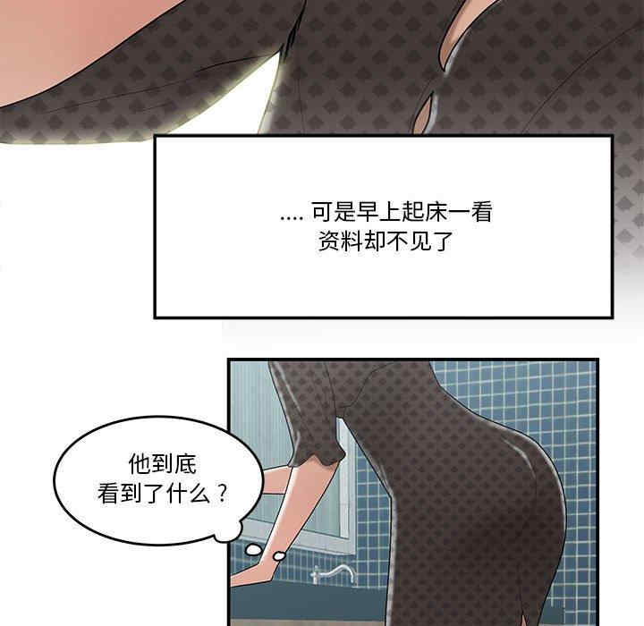 韩国漫画流言/下班不回家韩漫_流言/下班不回家-第4话在线免费阅读-韩国漫画-第92张图片