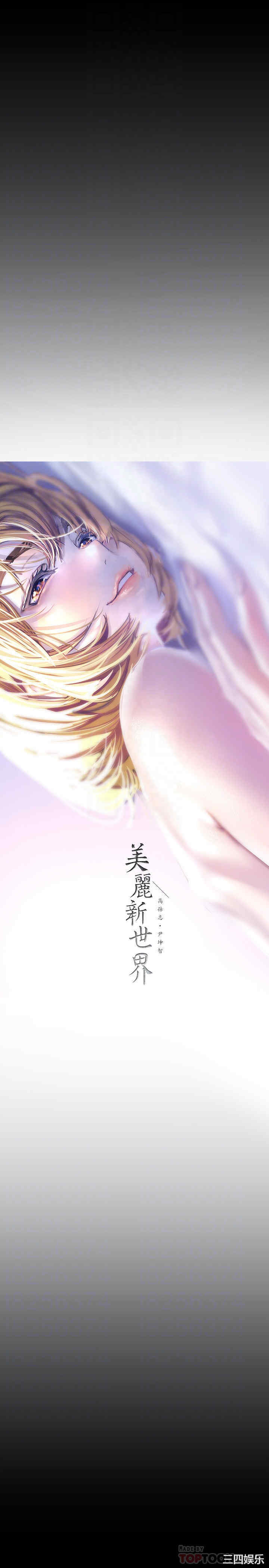 韩国漫画美丽新世界韩漫_美丽新世界-第109话在线免费阅读-韩国漫画-第8张图片