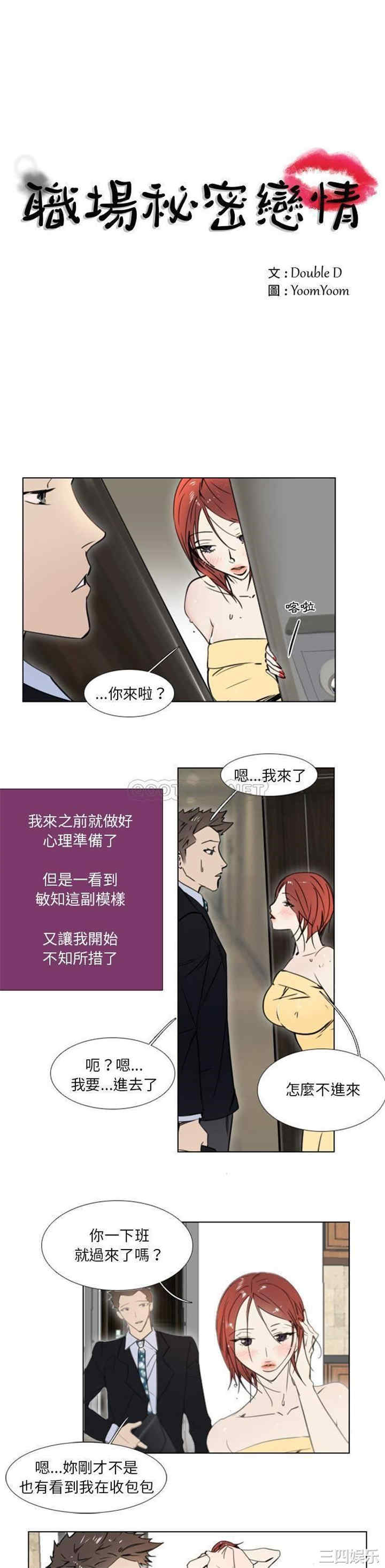 韩国漫画职场X乐园/职场秘密恋情韩漫_职场X乐园/职场秘密恋情-第9话在线免费阅读-韩国漫画-第1张图片