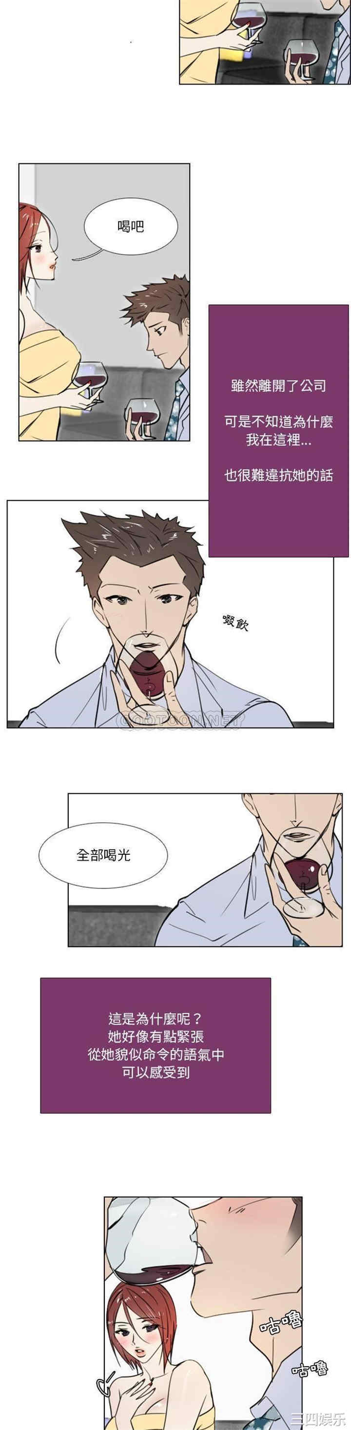 韩国漫画职场X乐园/职场秘密恋情韩漫_职场X乐园/职场秘密恋情-第9话在线免费阅读-韩国漫画-第3张图片
