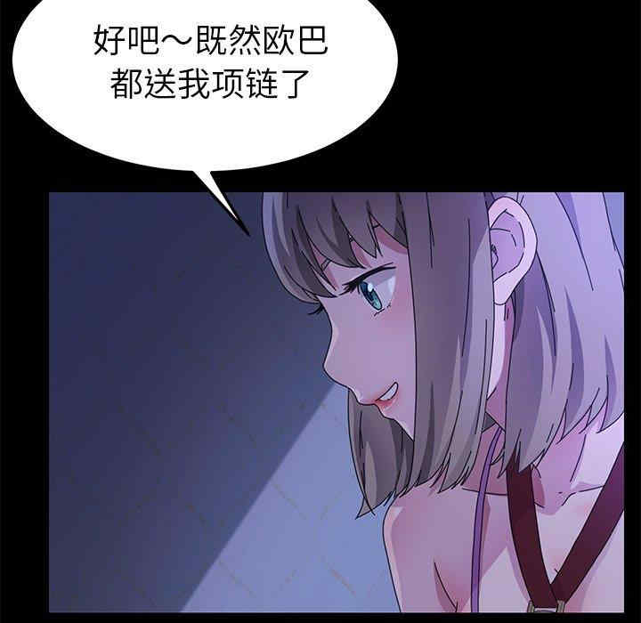 韩国漫画乖乖上钩/危机四伏的家庭生活韩漫_乖乖上钩/危机四伏的家庭生活-第67话在线免费阅读-韩国漫画-第108张图片