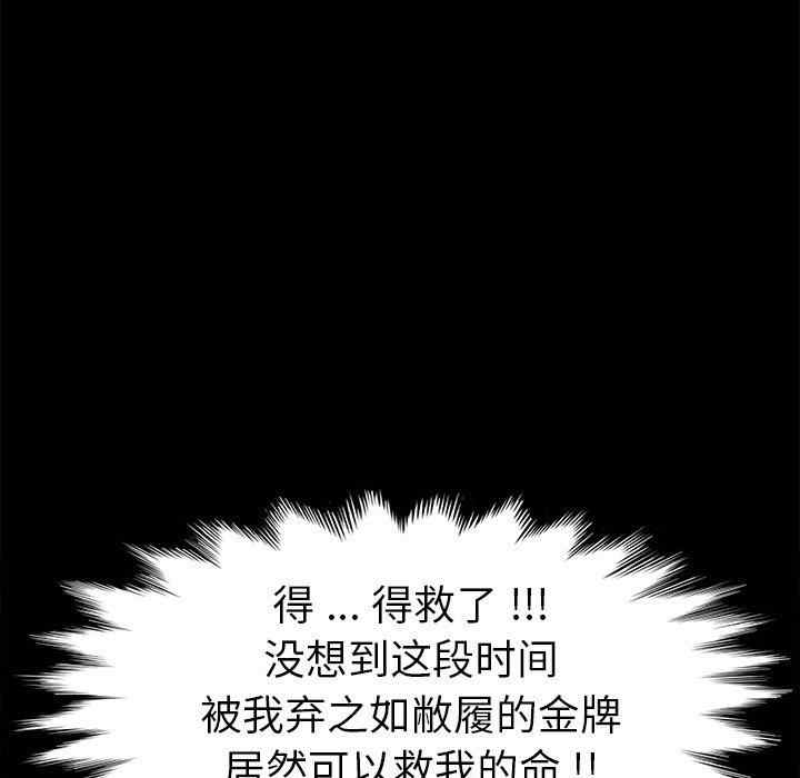 韩国漫画乖乖上钩/危机四伏的家庭生活韩漫_乖乖上钩/危机四伏的家庭生活-第67话在线免费阅读-韩国漫画-第109张图片