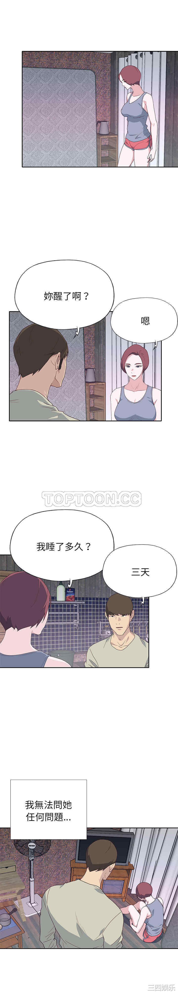 韩国漫画优质女孩韩漫_优质女孩-第48话在线免费阅读-韩国漫画-第11张图片