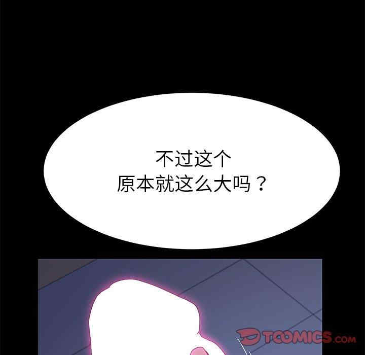 韩国漫画乖乖上钩/危机四伏的家庭生活韩漫_乖乖上钩/危机四伏的家庭生活-第67话在线免费阅读-韩国漫画-第120张图片