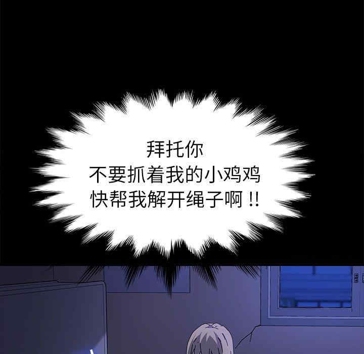 韩国漫画乖乖上钩/危机四伏的家庭生活韩漫_乖乖上钩/危机四伏的家庭生活-第67话在线免费阅读-韩国漫画-第122张图片