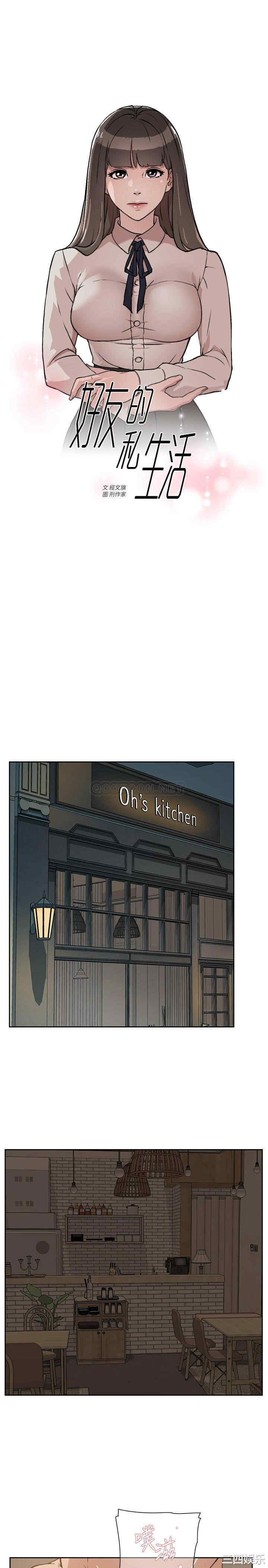 韩国漫画韩漫_好友的私生活-第2话在线免费阅读-韩国漫画-第1张图片