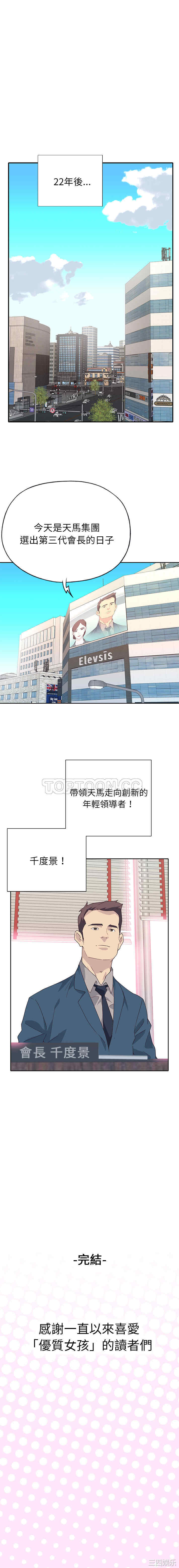 韩国漫画优质女孩韩漫_优质女孩-第48话在线免费阅读-韩国漫画-第18张图片