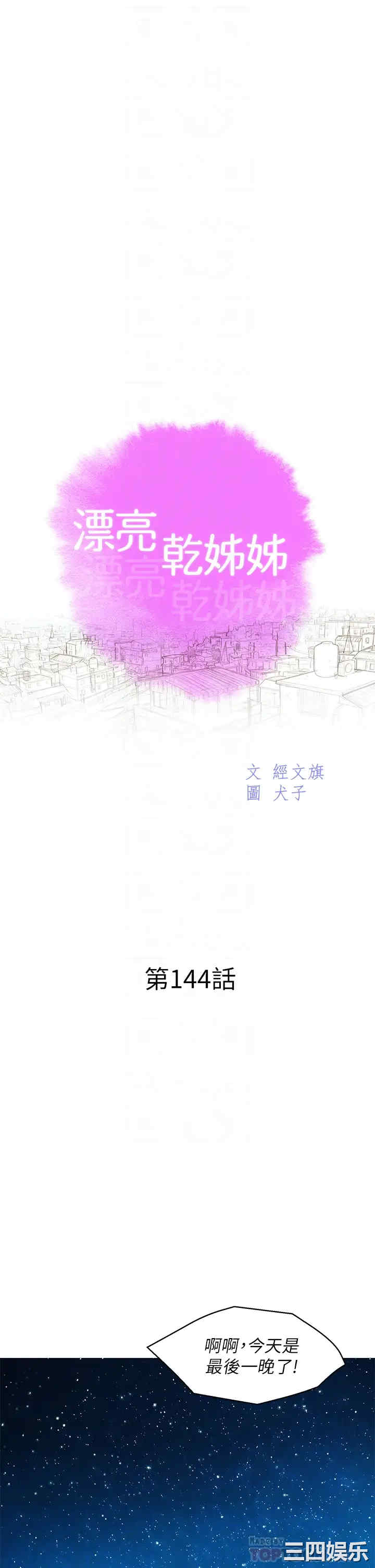 韩国漫画漂亮干姐姐韩漫_漂亮干姐姐-第144话在线免费阅读-韩国漫画-第4张图片