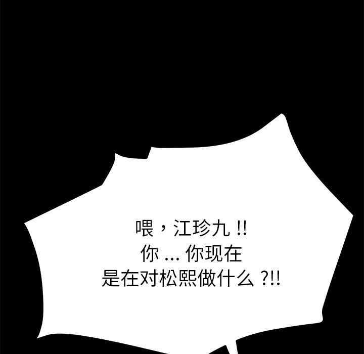 韩国漫画乖乖上钩/危机四伏的家庭生活韩漫_乖乖上钩/危机四伏的家庭生活-第67话在线免费阅读-韩国漫画-第140张图片