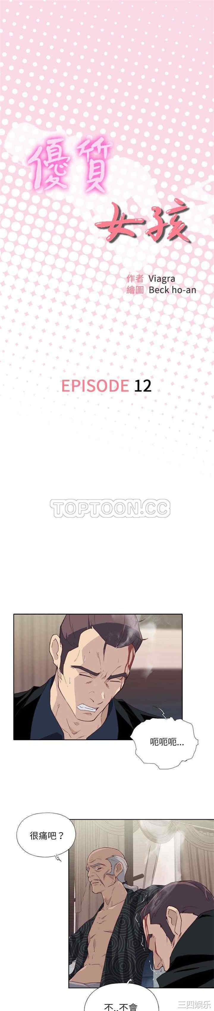韩国漫画优质女孩韩漫_优质女孩-第12话在线免费阅读-韩国漫画-第1张图片