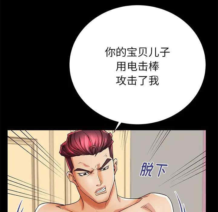 韩国漫画失格妈妈韩漫_失格妈妈-第46话在线免费阅读-韩国漫画-第75张图片